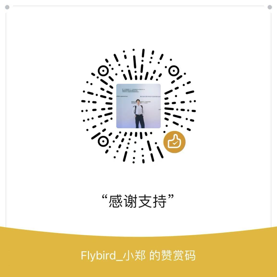 微信赞赏二维码